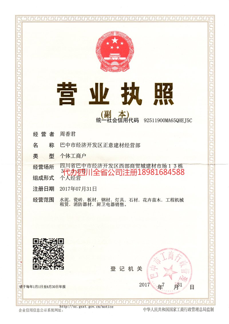 淄博淄博正意建材经营部