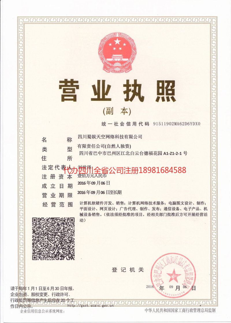 淄博淄博蜀娱天空网络科技有限公司