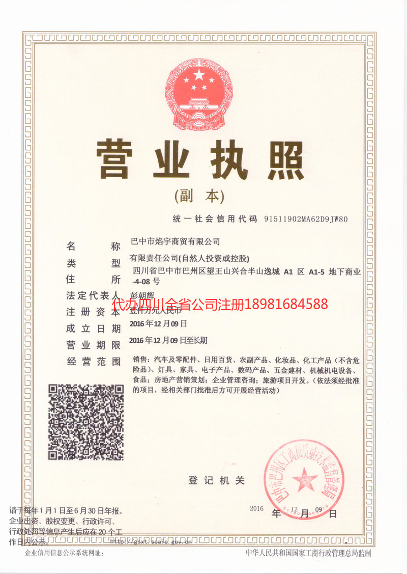 淄博淄博焰宇商贸有限公司