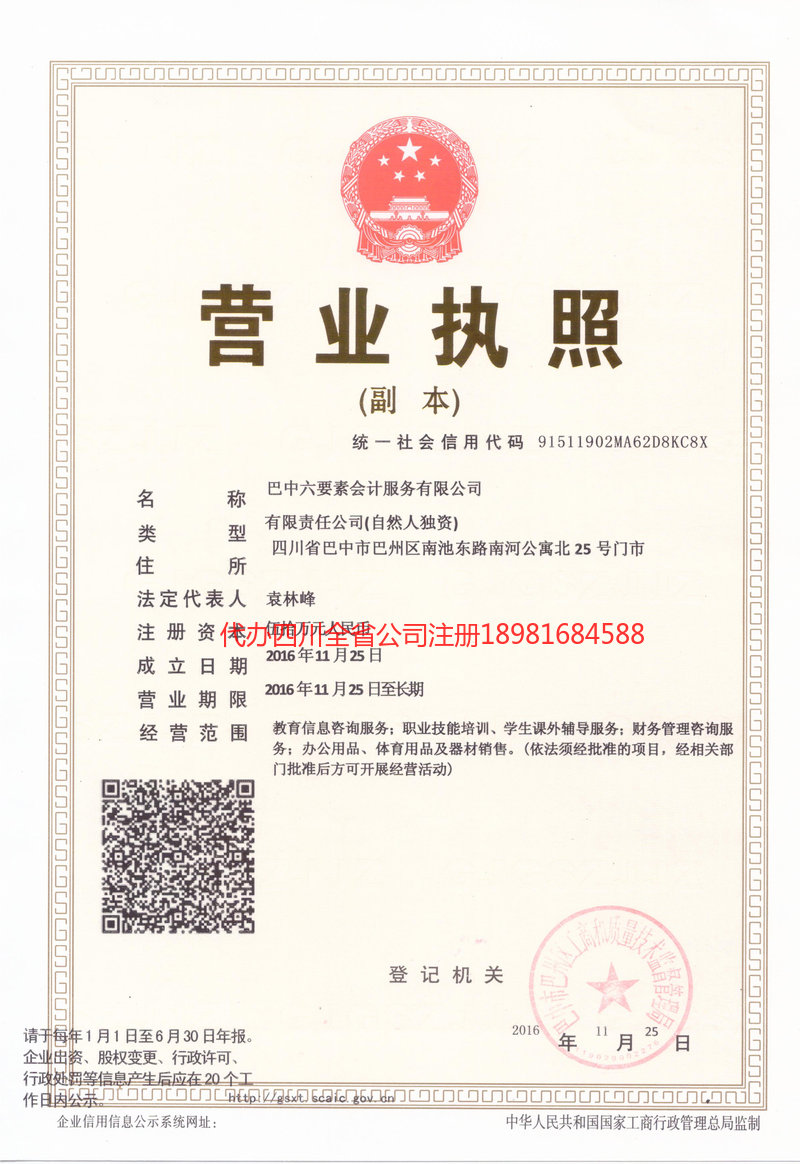 淄博淄博六要素会计服务有限公司