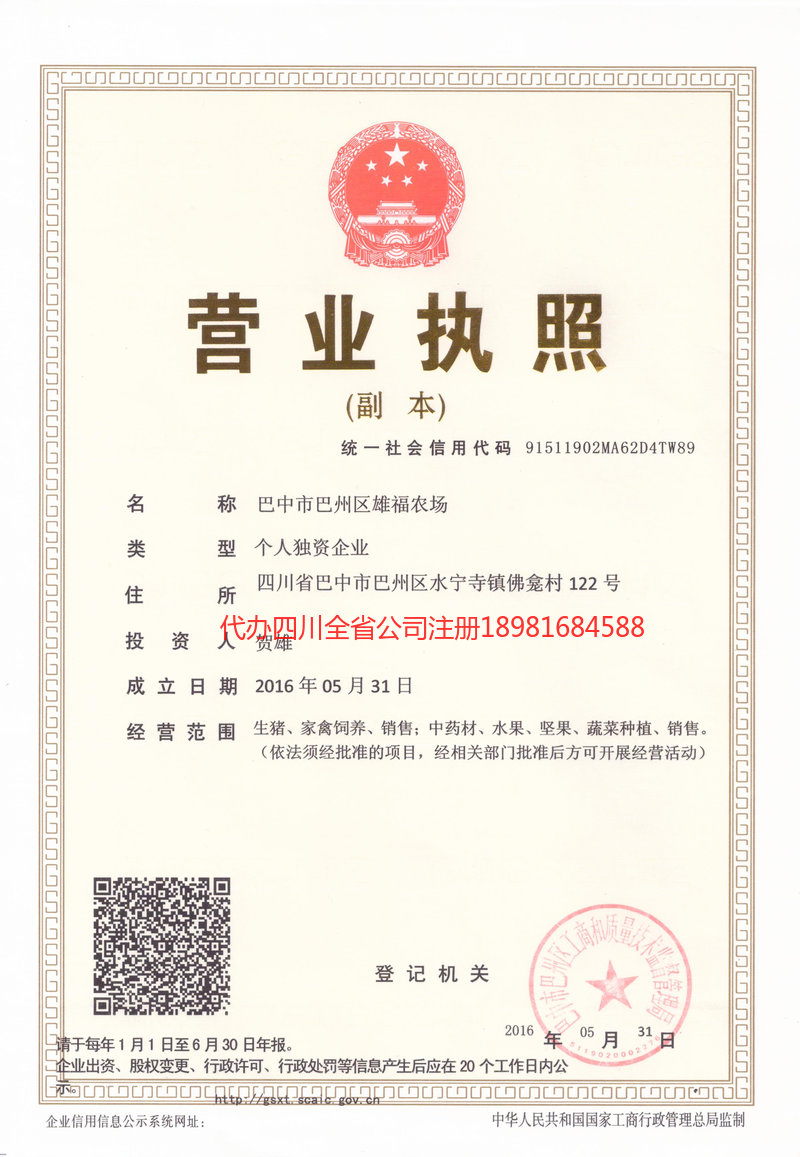 淄博淄博雄福农场