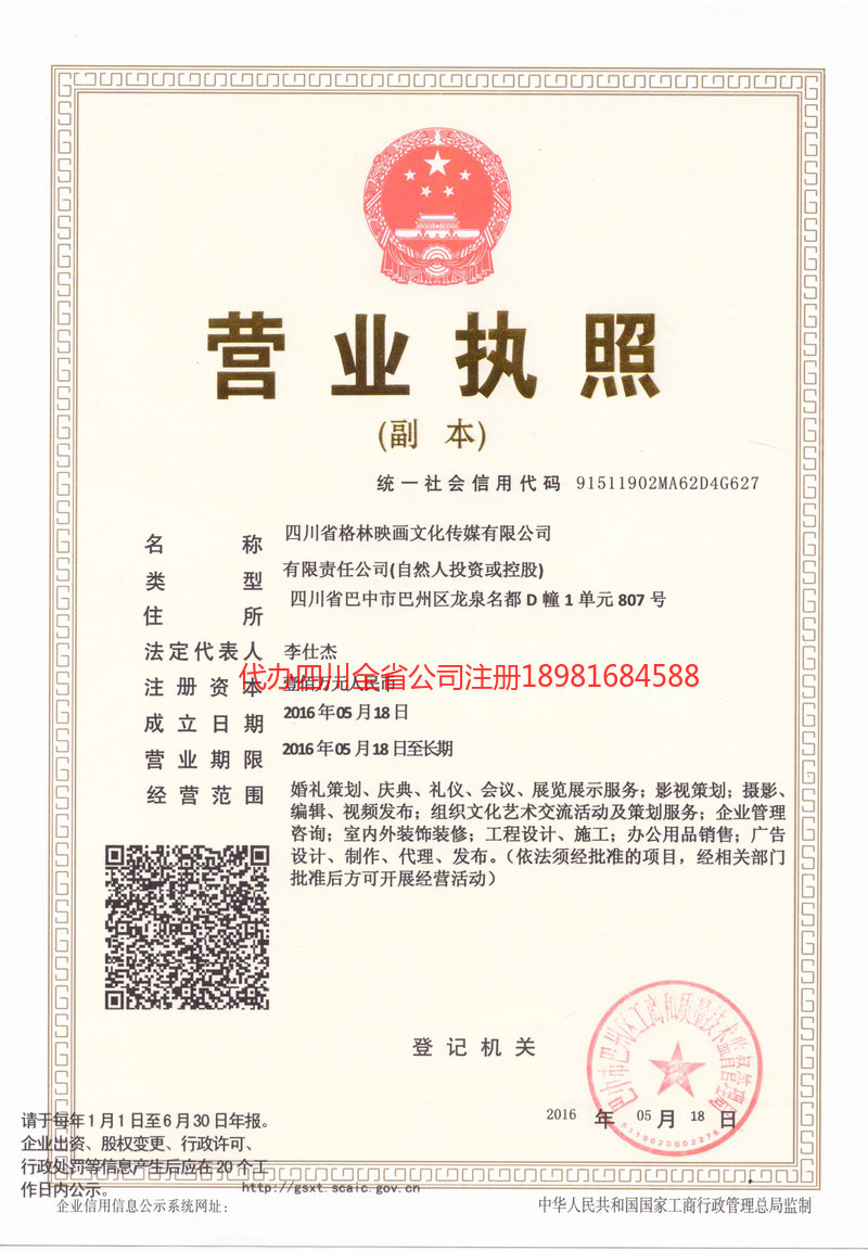 淄博淄博格林映画文化传媒有限公司