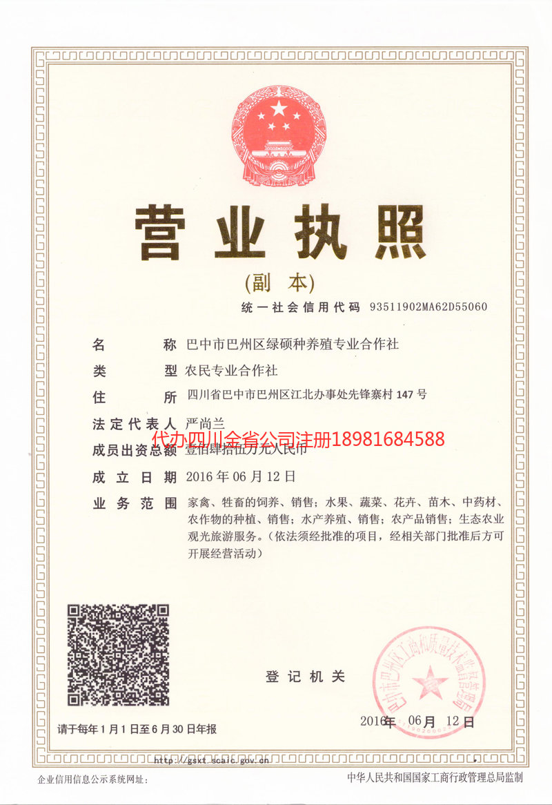 淄博淄博绿硕种养殖专业合作社